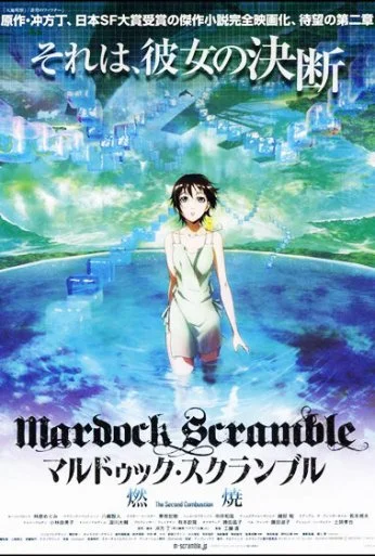 Мэрдок Скрэмбл: Горение (2011) онлайн бесплатно